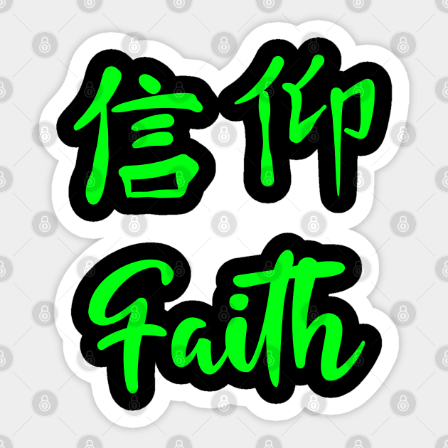 Faith, Chinese Characters, Christian, Jesus, Quote, Believer, Christian Quote, Saying Sticker by ChristianLifeApparel